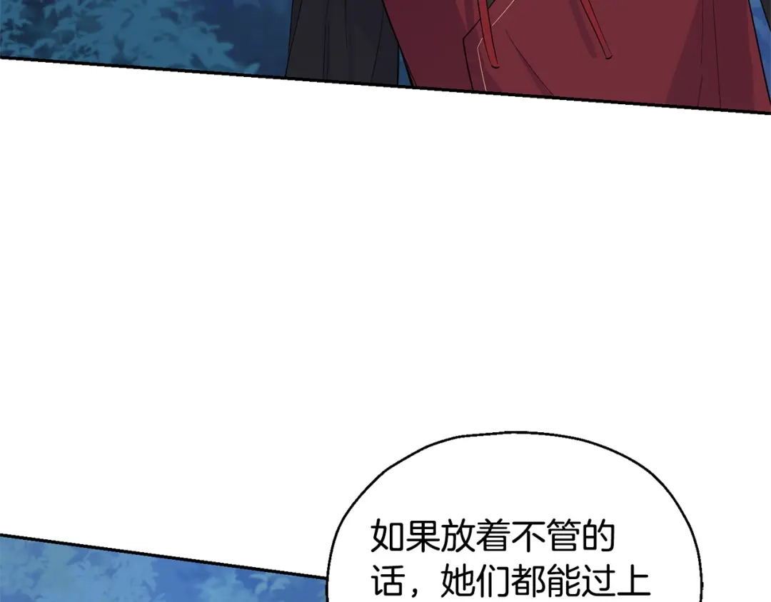最菜魔王又怎样？ 第84话 治愈之力 第133页