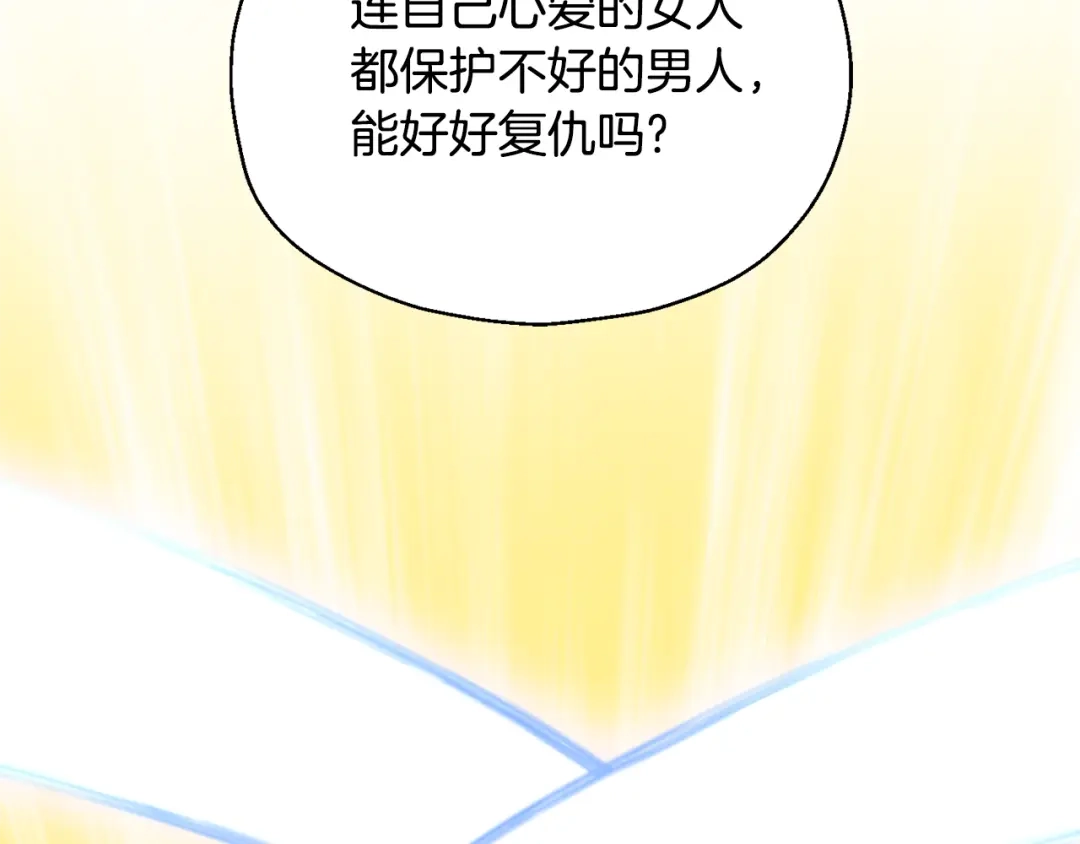 最菜魔王又怎样？ 第84话 治愈之力 第174页