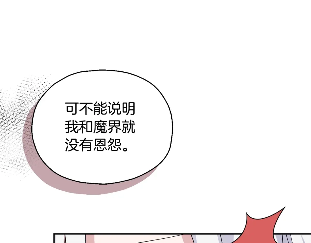 最菜魔王又怎样？ 第84话 治愈之力 第159页
