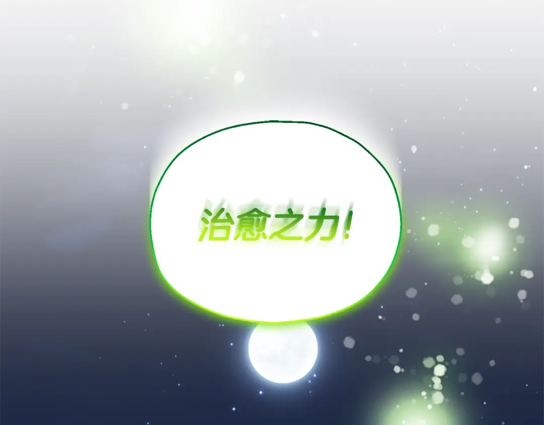 最菜魔王又怎样？ 第84话 治愈之力 第40页