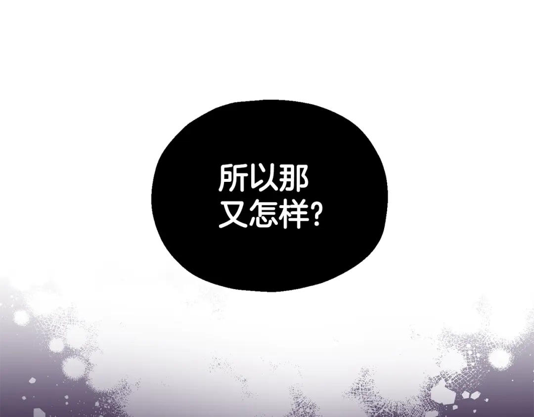 最菜魔王又怎样？ 第84话 治愈之力 第112页