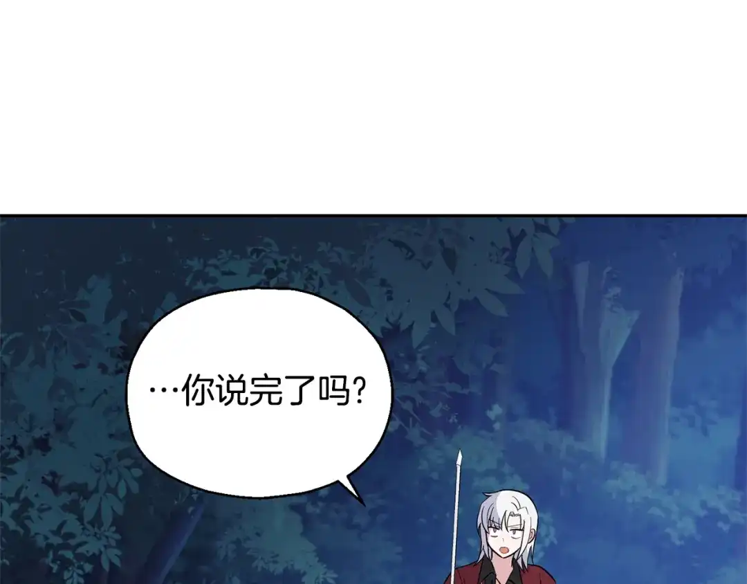 最菜魔王又怎样？ 第84话 治愈之力 第118页