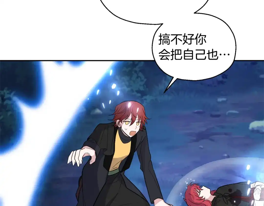 最菜魔王又怎样？ 第84话 治愈之力 第179页