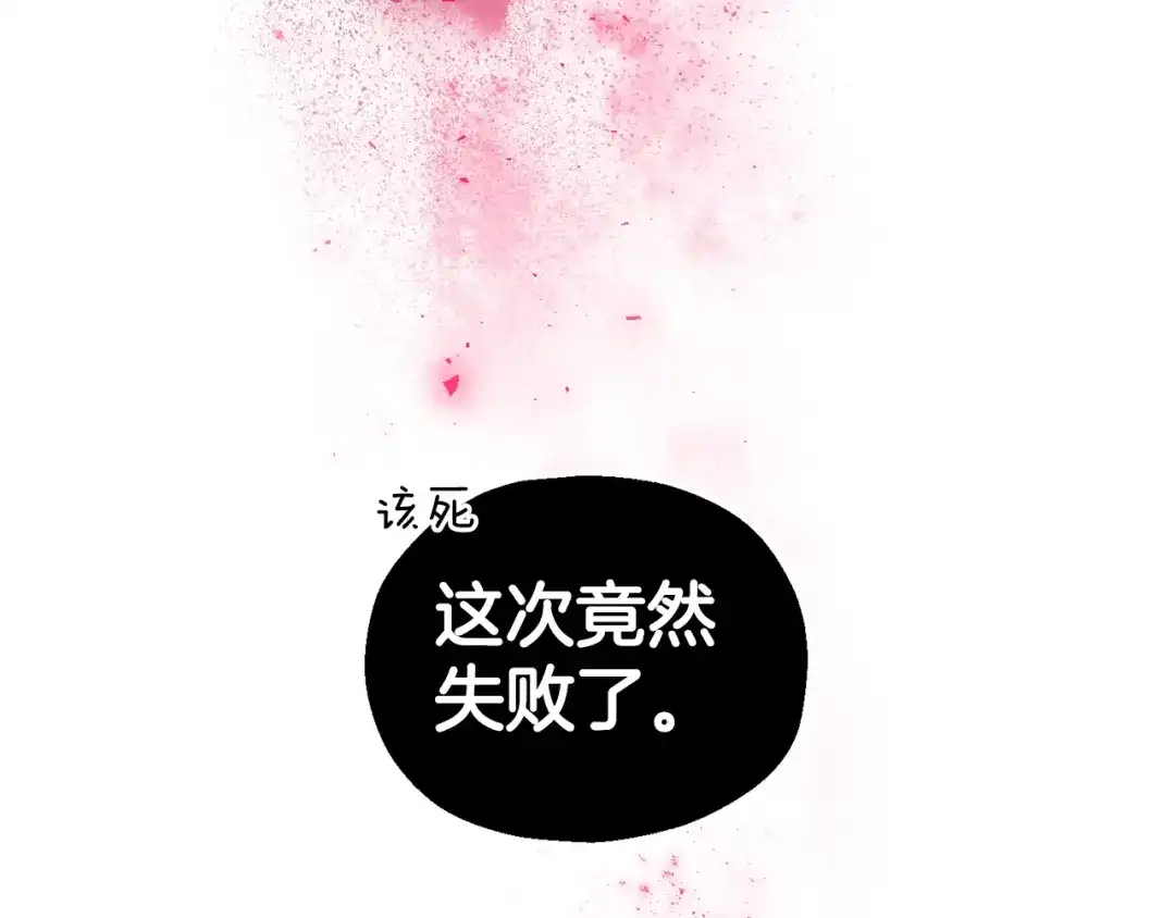最菜魔王又怎样？ 第84话 治愈之力 第77页