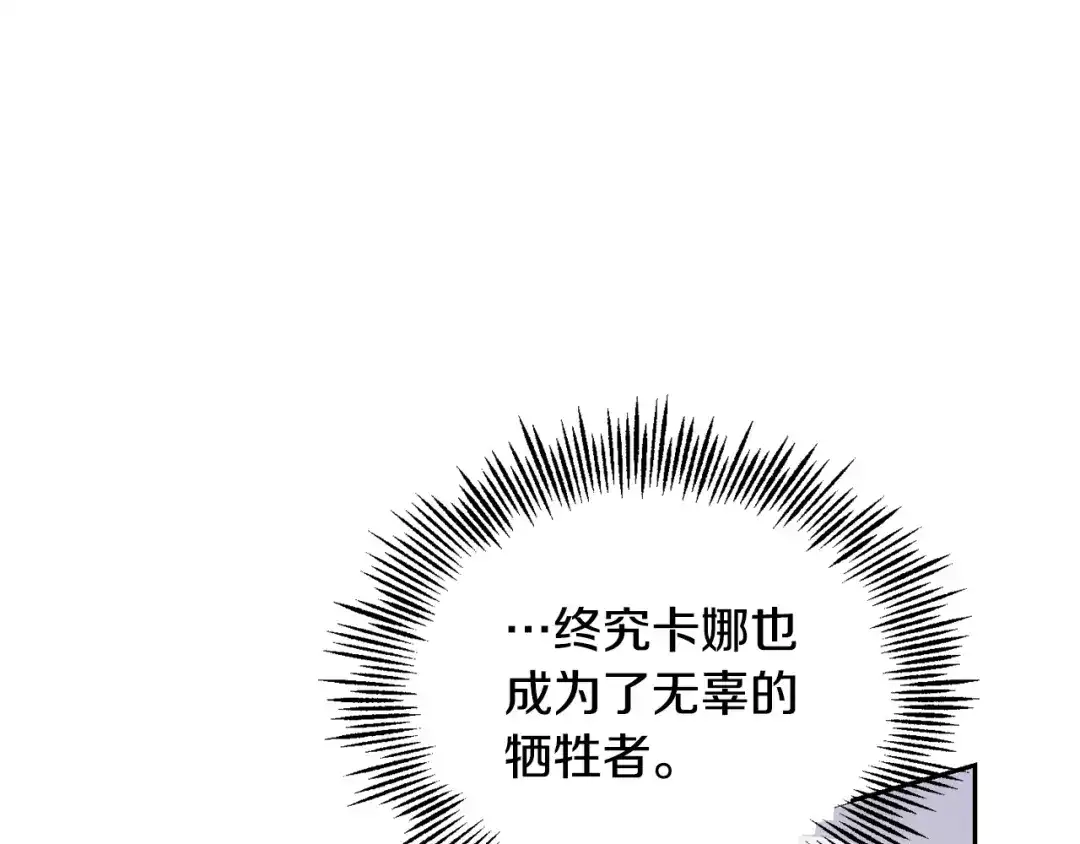 最菜魔王又怎样？ 第84话 治愈之力 第72页
