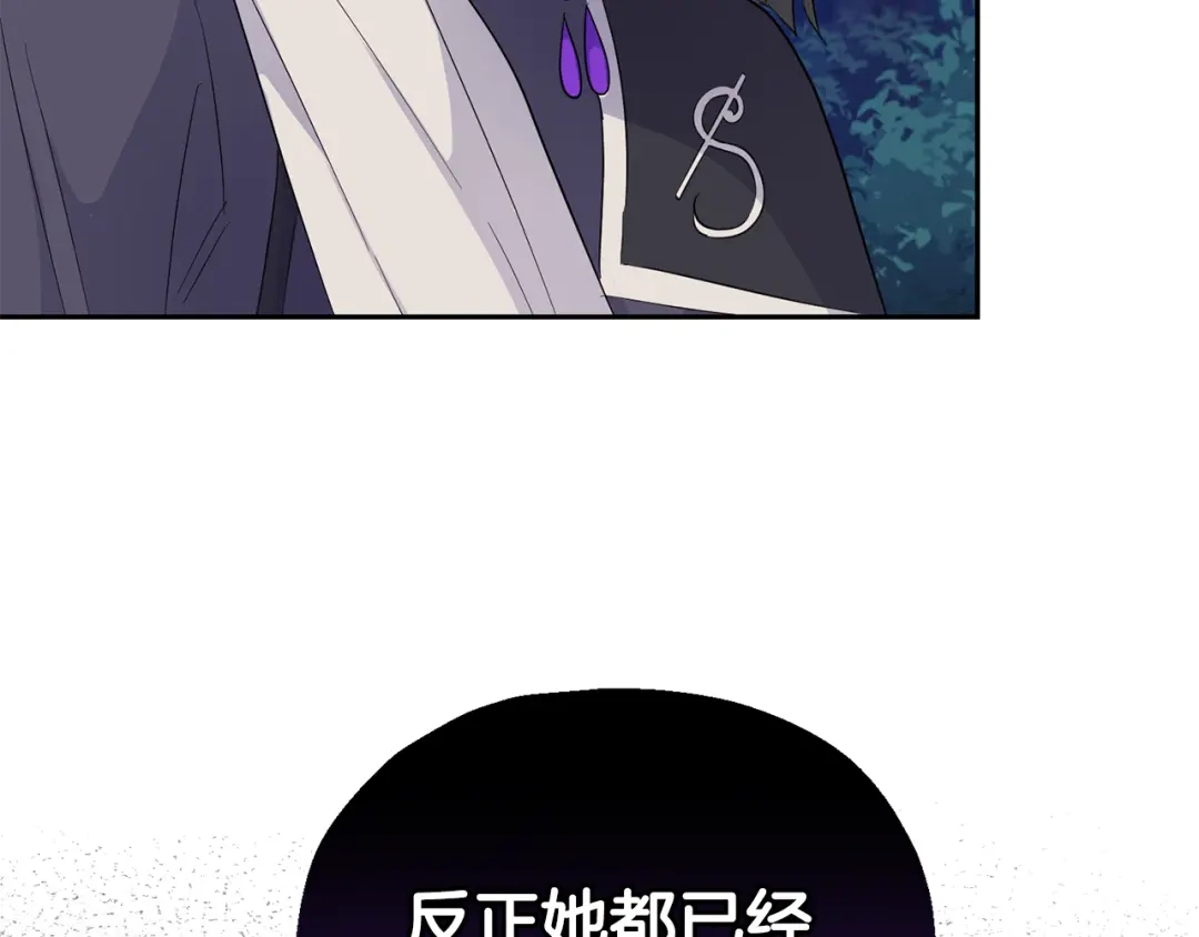 最菜魔王又怎样？ 第84话 治愈之力 第103页