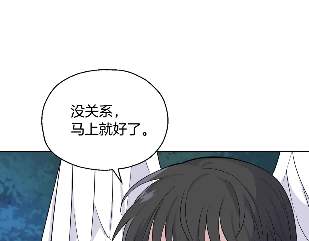 最菜魔王又怎样？ 第84话 治愈之力 第7页