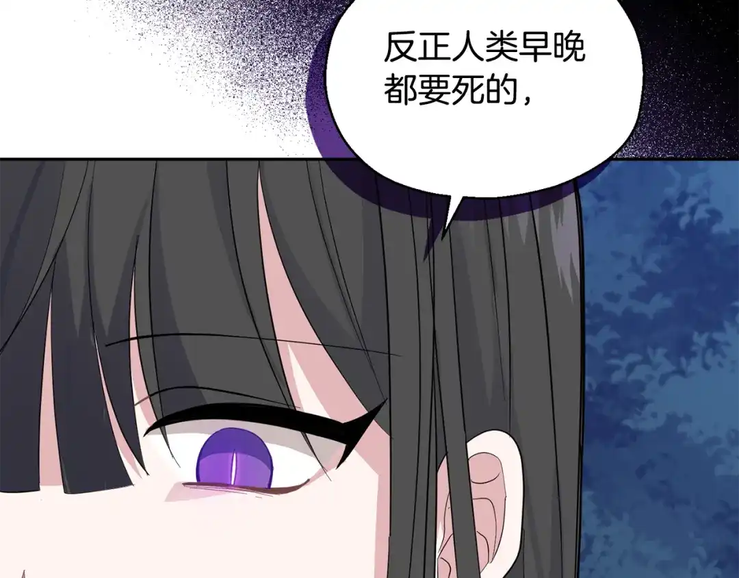 最菜魔王又怎样？ 第84话 治愈之力 第114页