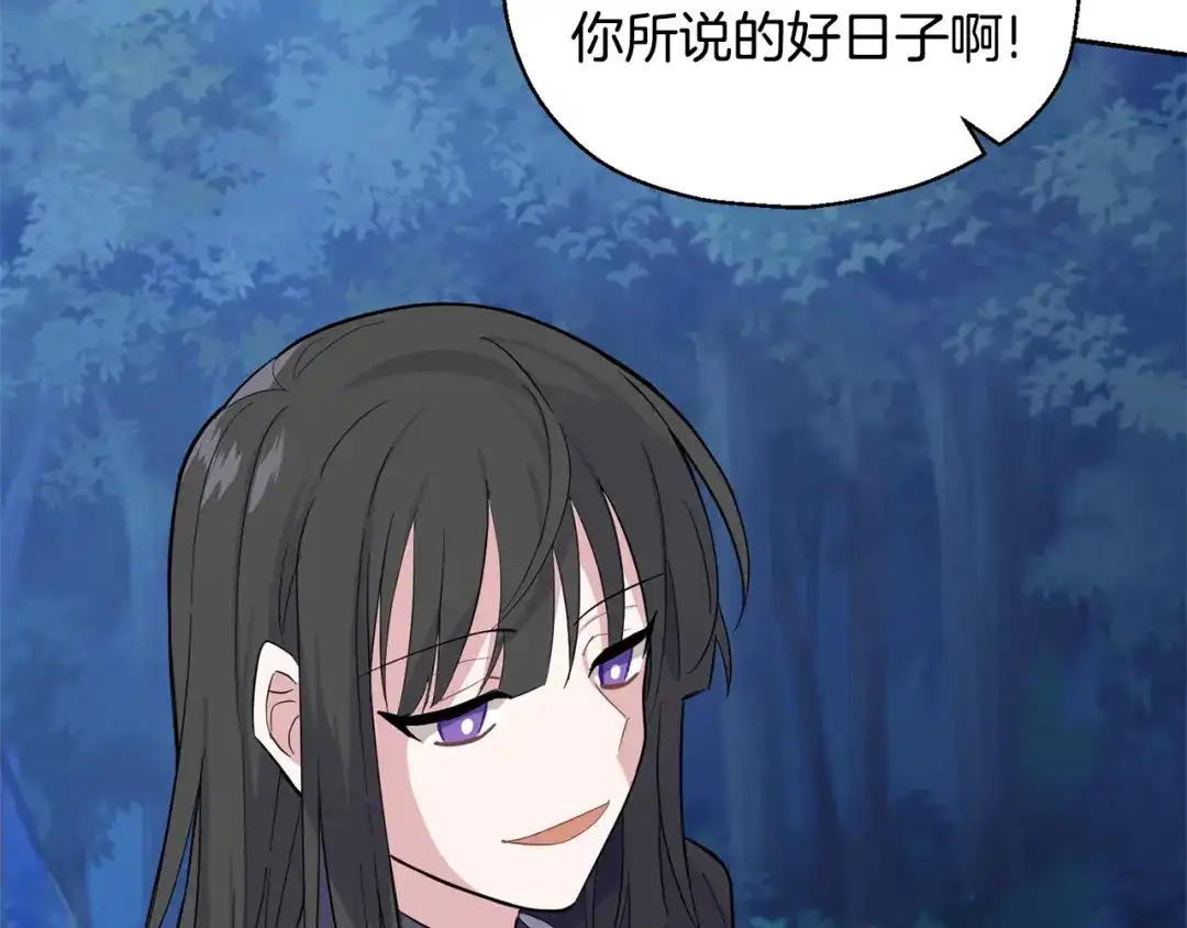 最菜魔王又怎样？ 第84话 治愈之力 第134页
