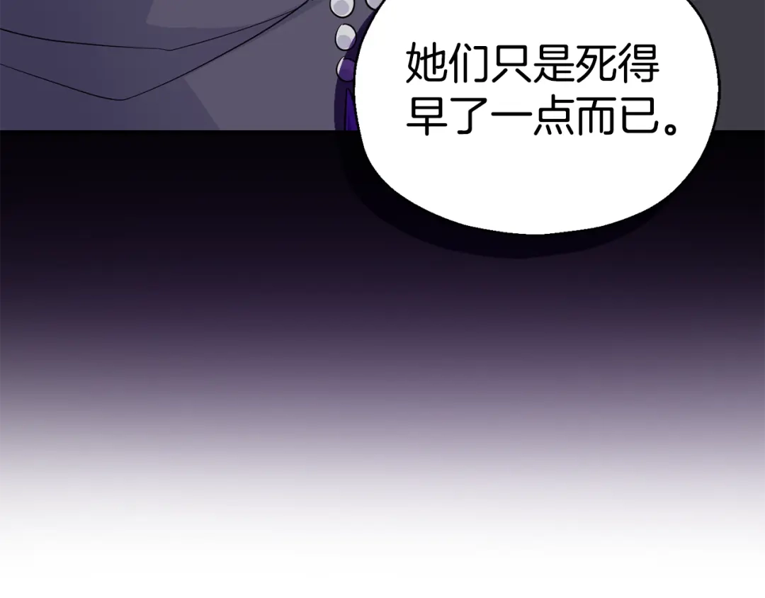 最菜魔王又怎样？ 第84话 治愈之力 第116页