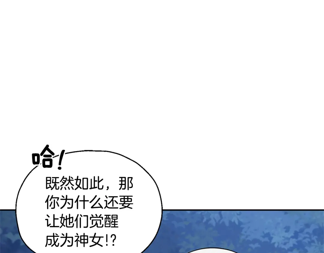 最菜魔王又怎样？ 第84话 治愈之力 第131页