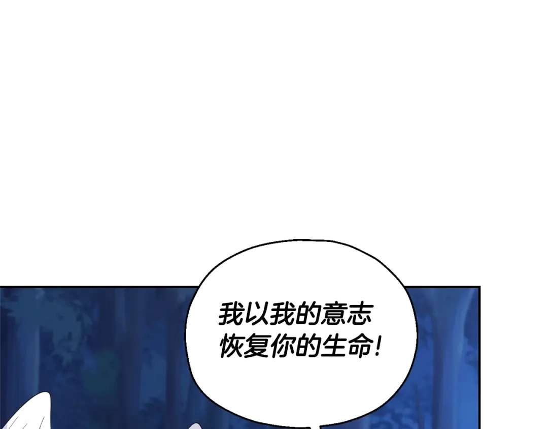 最菜魔王又怎样？ 第84话 治愈之力 第37页