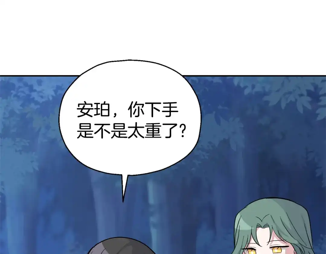 最菜魔王又怎样？ 第85话 肉身属于魔王 第141页