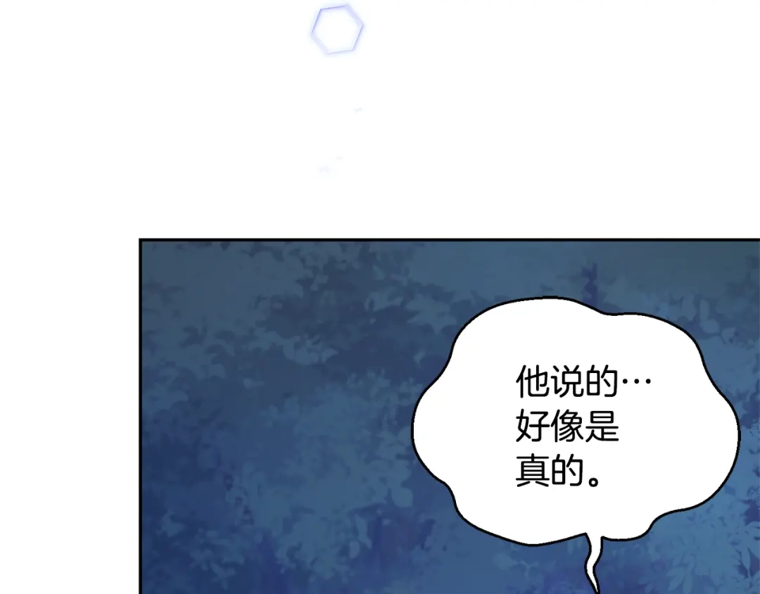 最菜魔王又怎样？ 第85话 肉身属于魔王 第152页