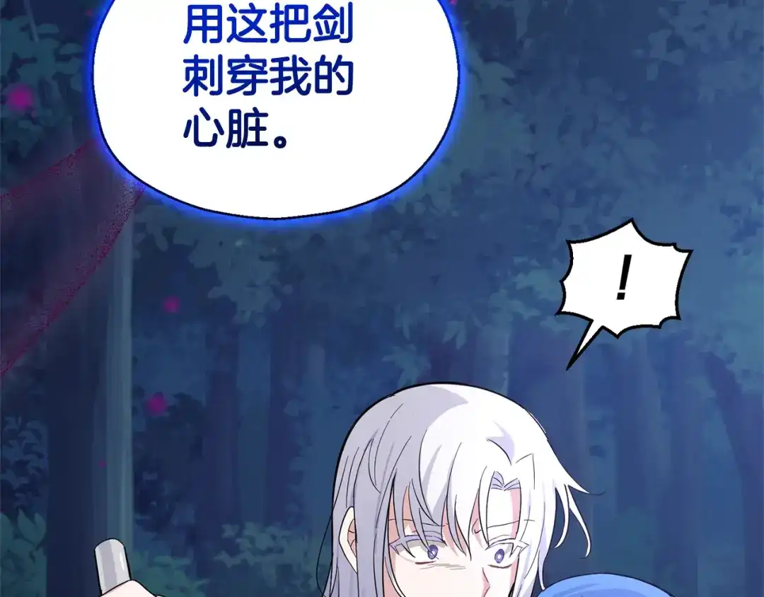 最菜魔王又怎样？ 第85话 肉身属于魔王 第190页