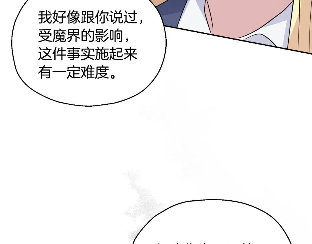 最菜魔王又怎样？ 第85话 肉身属于魔王 第17页