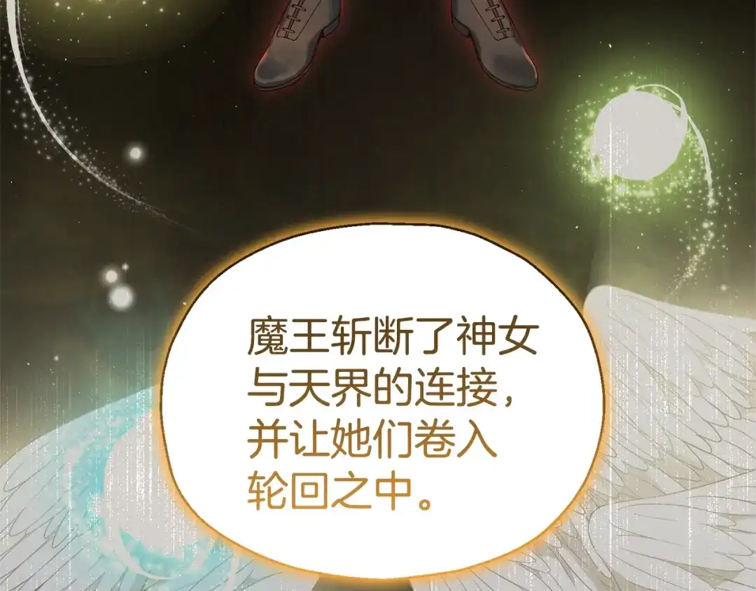 最菜魔王又怎样？ 第85话 肉身属于魔王 第158页