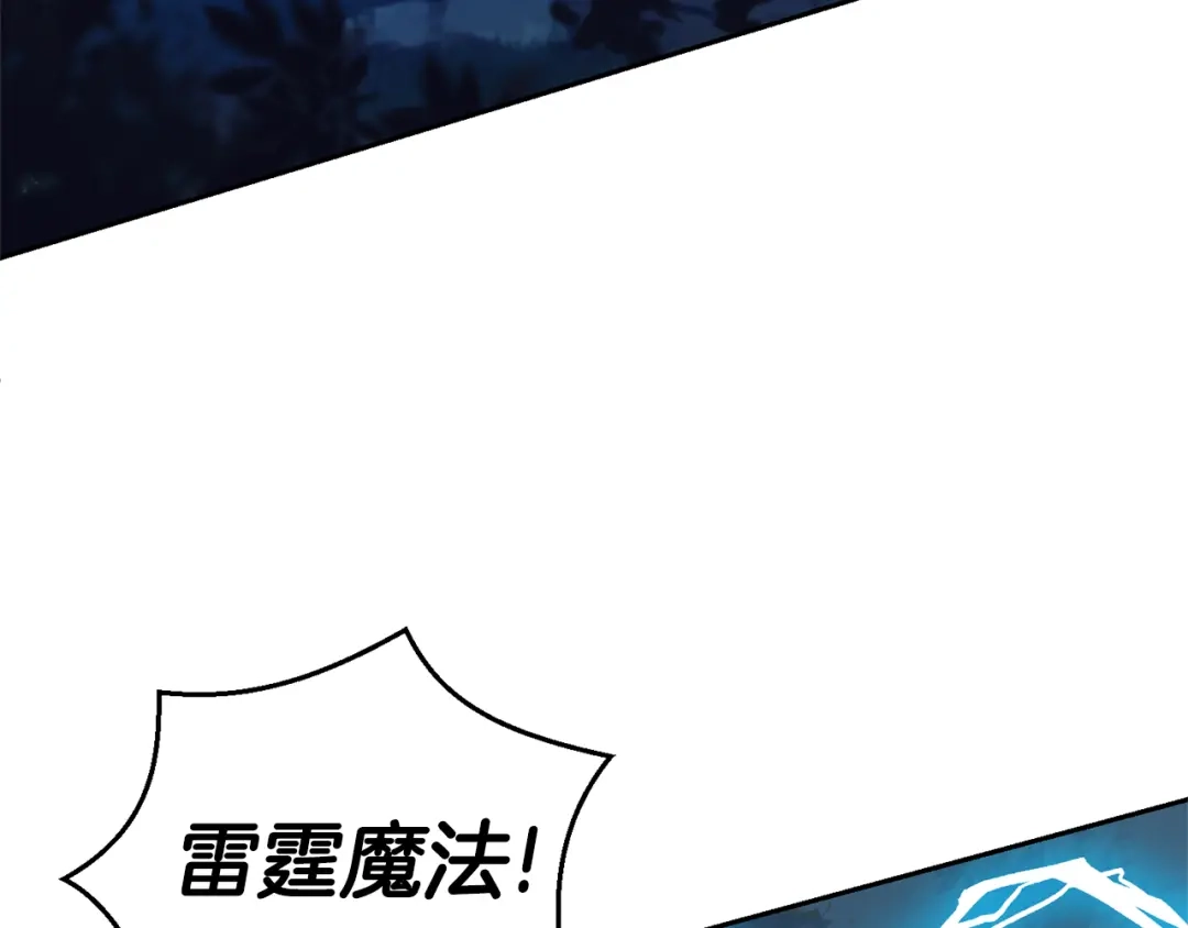 最菜魔王又怎样？ 第85话 肉身属于魔王 第71页