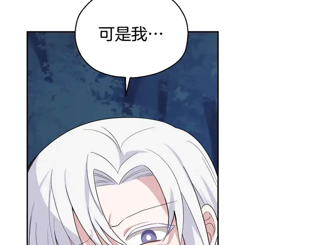 最菜魔王又怎样？ 第85话 肉身属于魔王 第164页