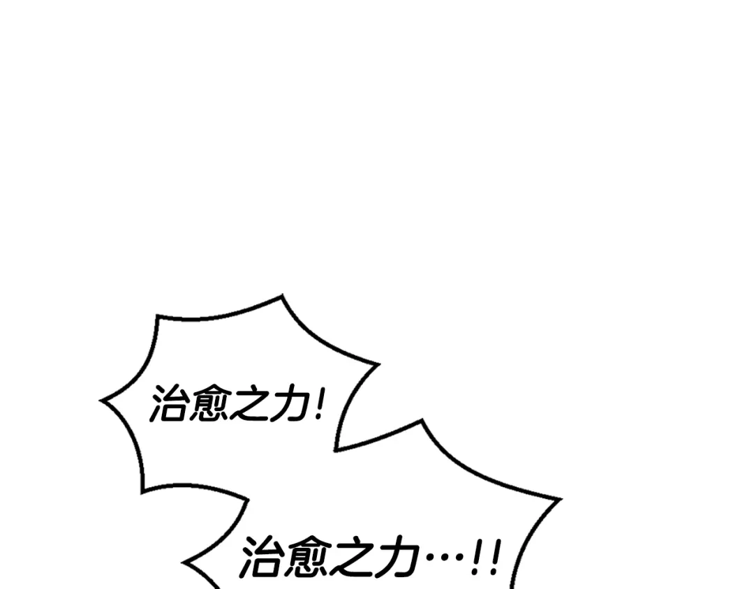 最菜魔王又怎样？ 第85话 肉身属于魔王 第135页