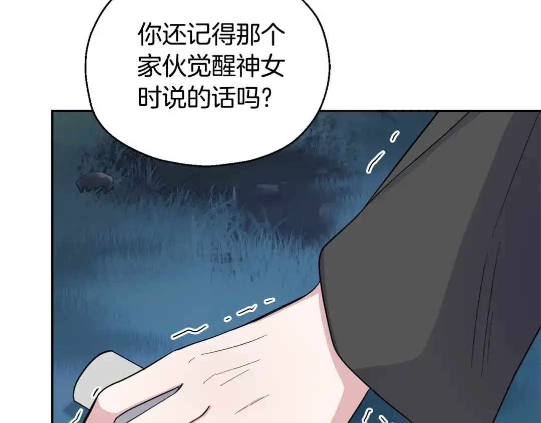 最菜魔王又怎样？ 第85话 肉身属于魔王 第175页