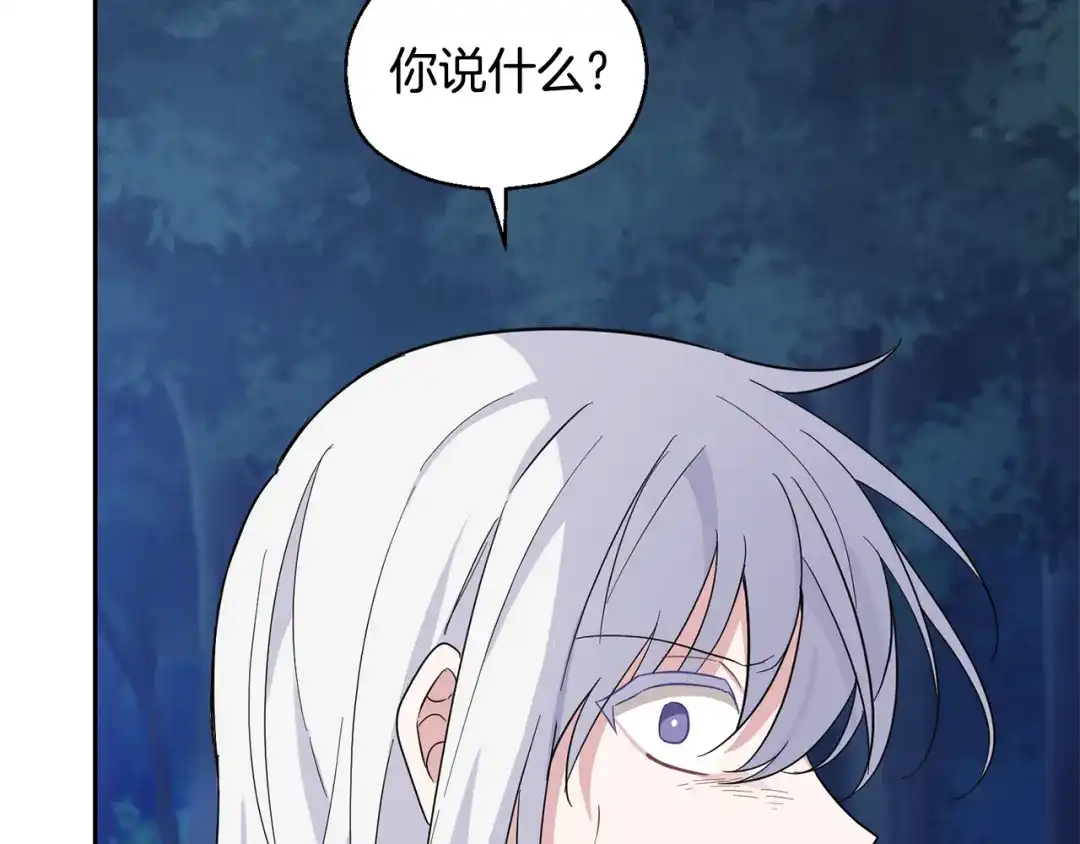 最菜魔王又怎样？ 第85话 肉身属于魔王 第146页