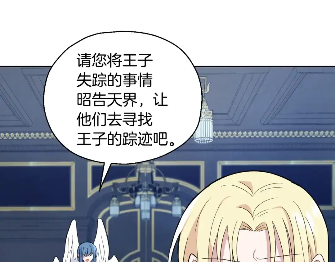 最菜魔王又怎样？ 第85话 肉身属于魔王 第13页