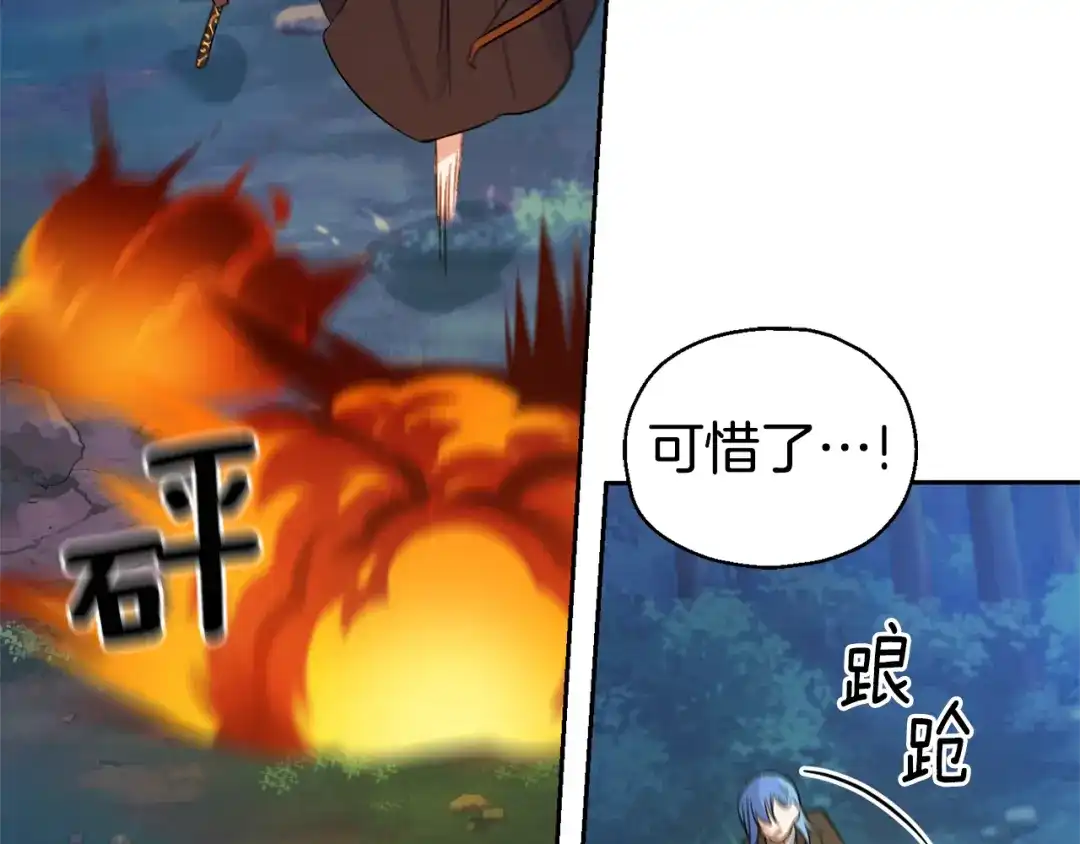 最菜魔王又怎样？ 第85话 肉身属于魔王 第118页
