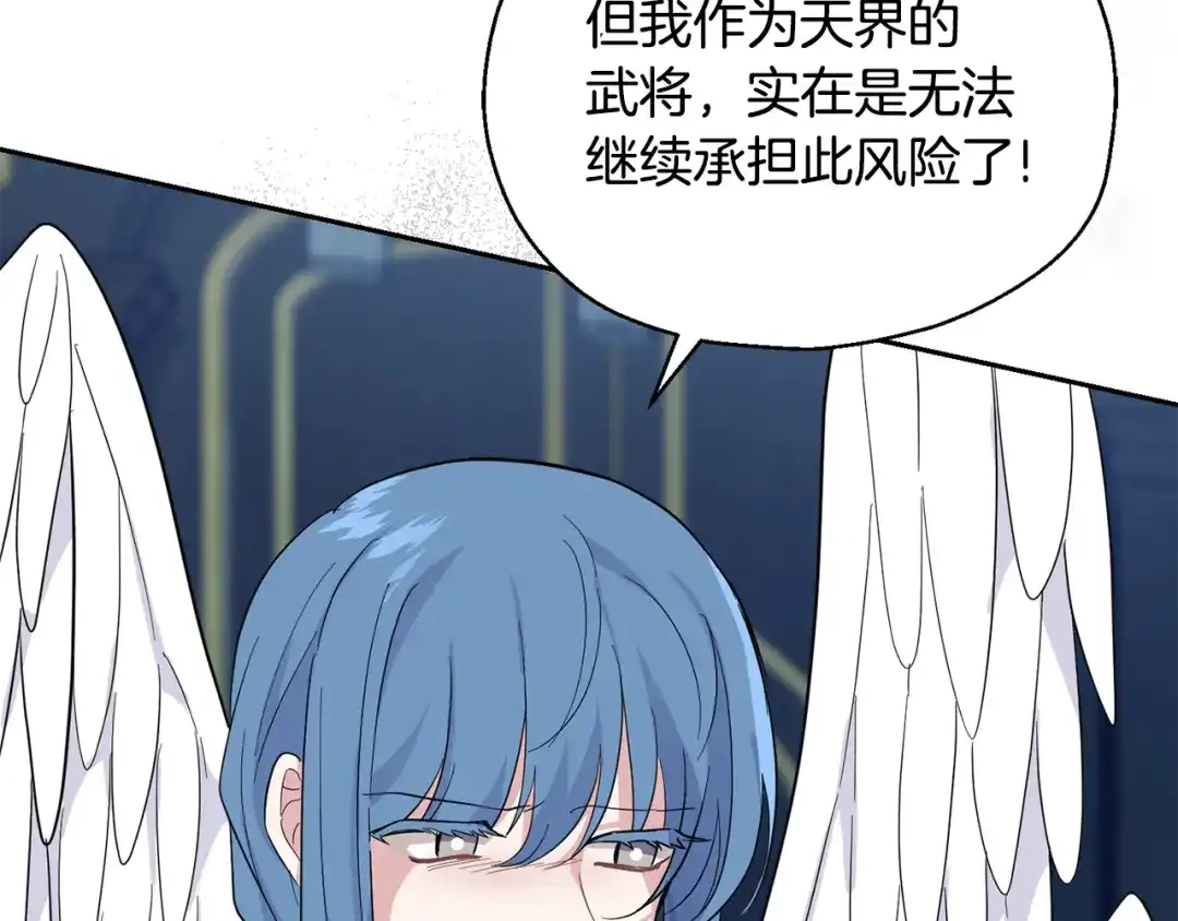 最菜魔王又怎样？ 第85话 肉身属于魔王 第18页