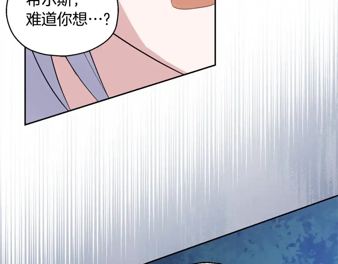 最菜魔王又怎样？ 第85话 肉身属于魔王 第182页