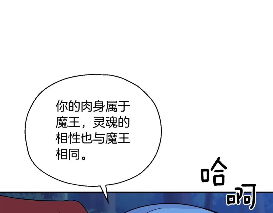 最菜魔王又怎样？ 第85话 肉身属于魔王 第167页