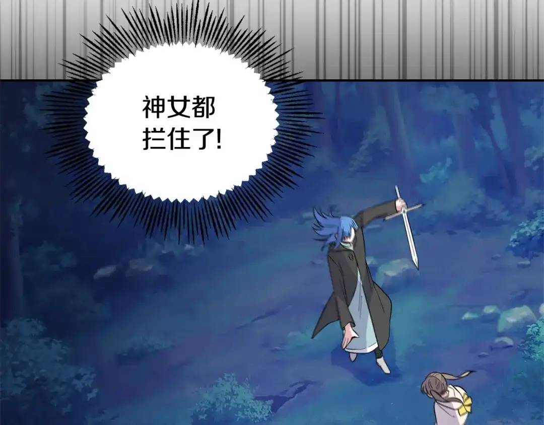 最菜魔王又怎样？ 第85话 肉身属于魔王 第45页