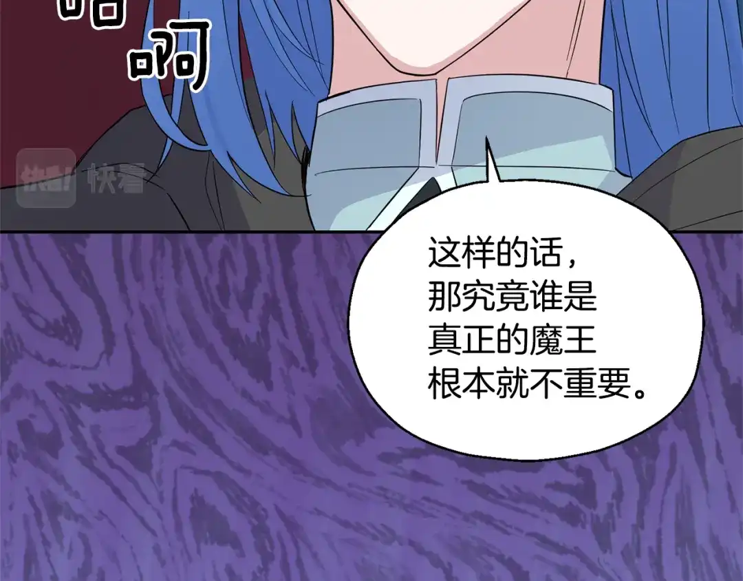 最菜魔王又怎样？ 第85话 肉身属于魔王 第169页
