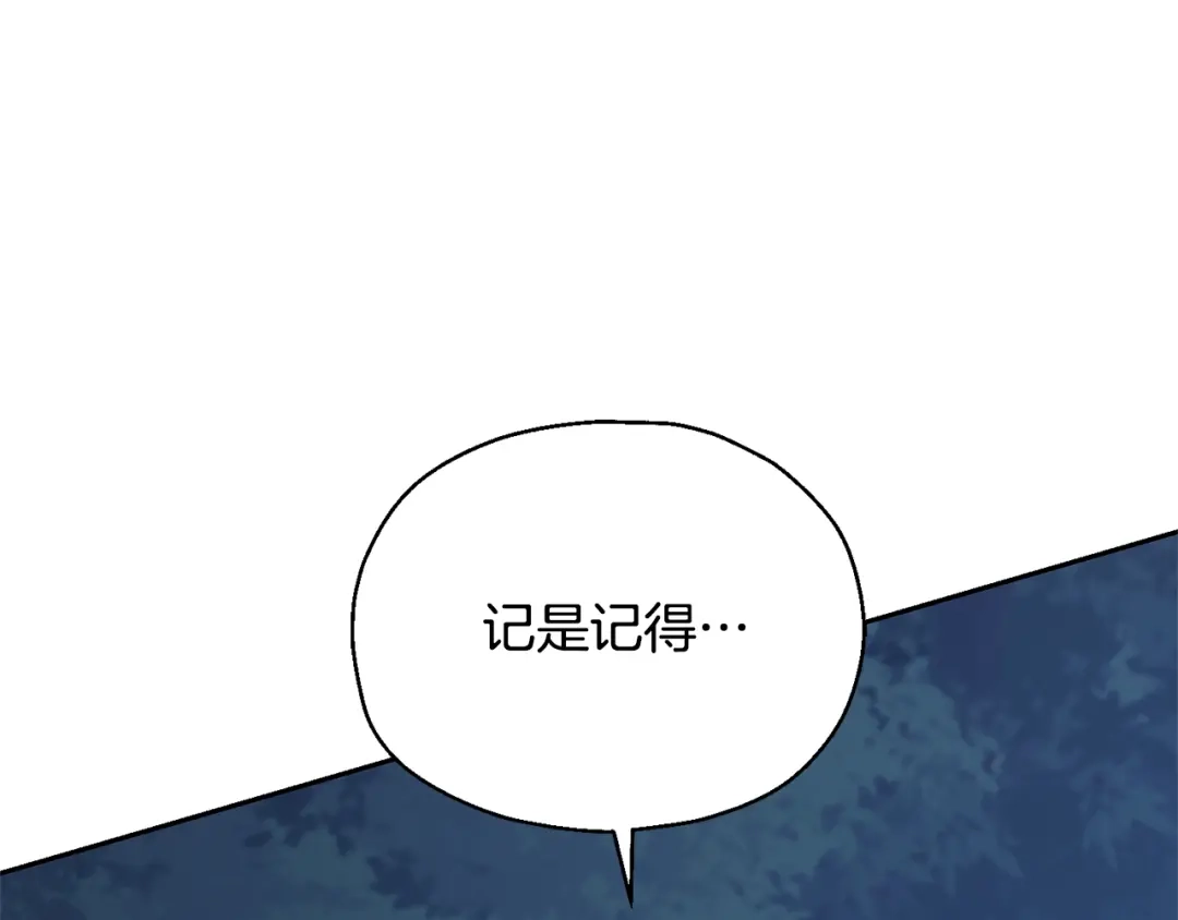 最菜魔王又怎样？ 第85话 肉身属于魔王 第177页
