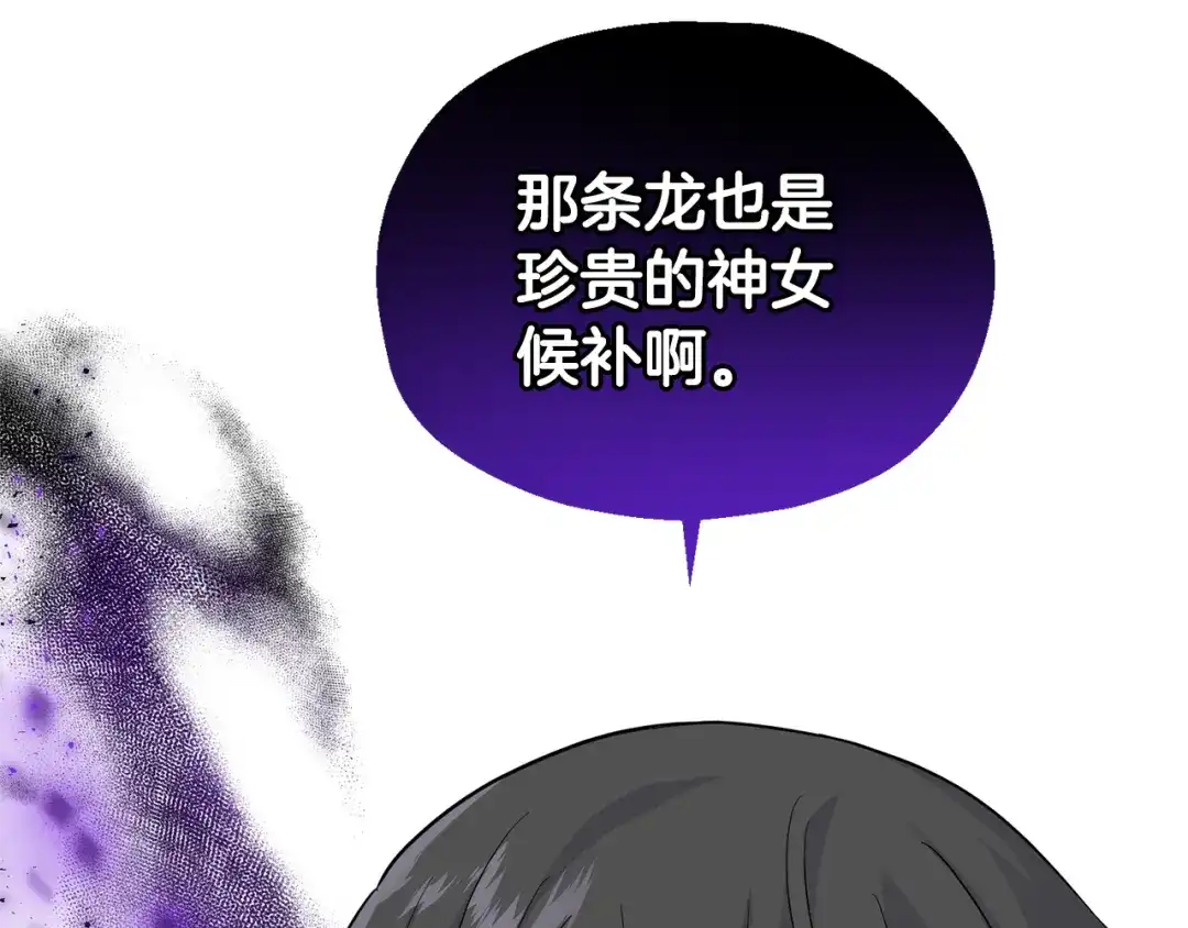 最菜魔王又怎样？ 第85话 肉身属于魔王 第143页