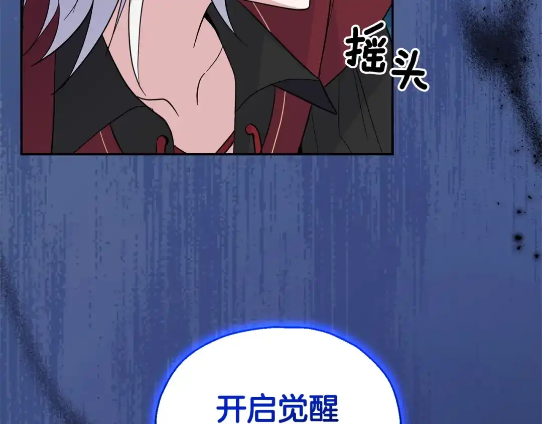 最菜魔王又怎样？ 第85话 肉身属于魔王 第187页
