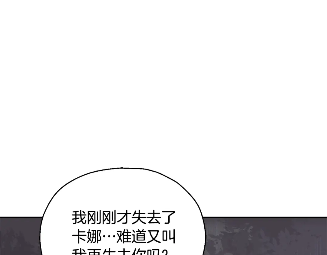 最菜魔王又怎样？ 第86话 觉醒仪式 第19页