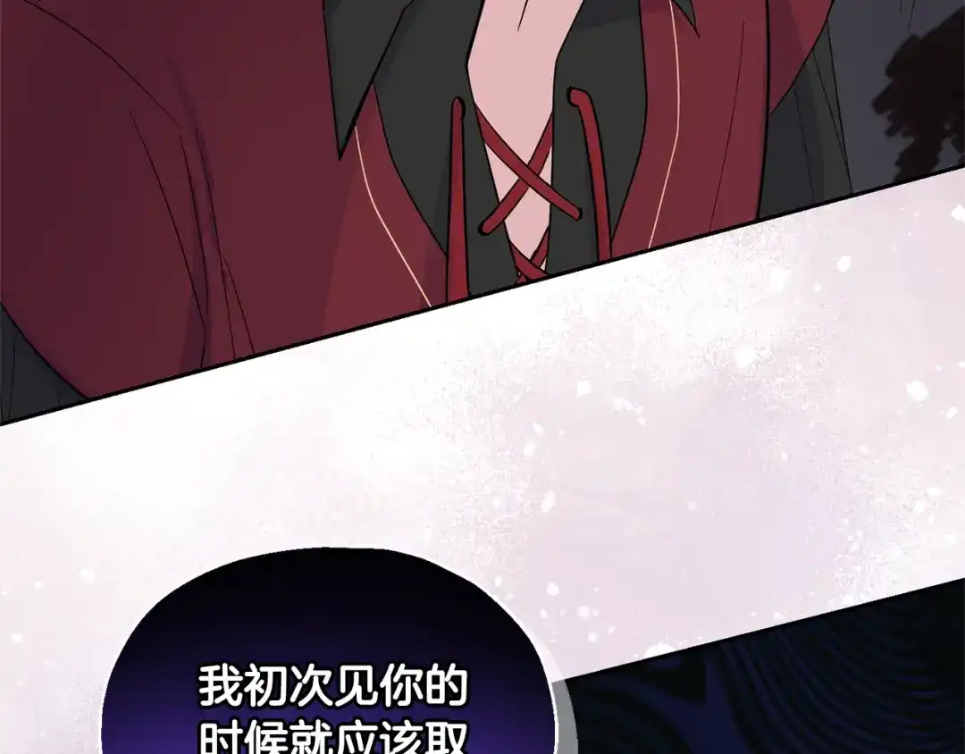 最菜魔王又怎样？ 第86话 觉醒仪式 第189页