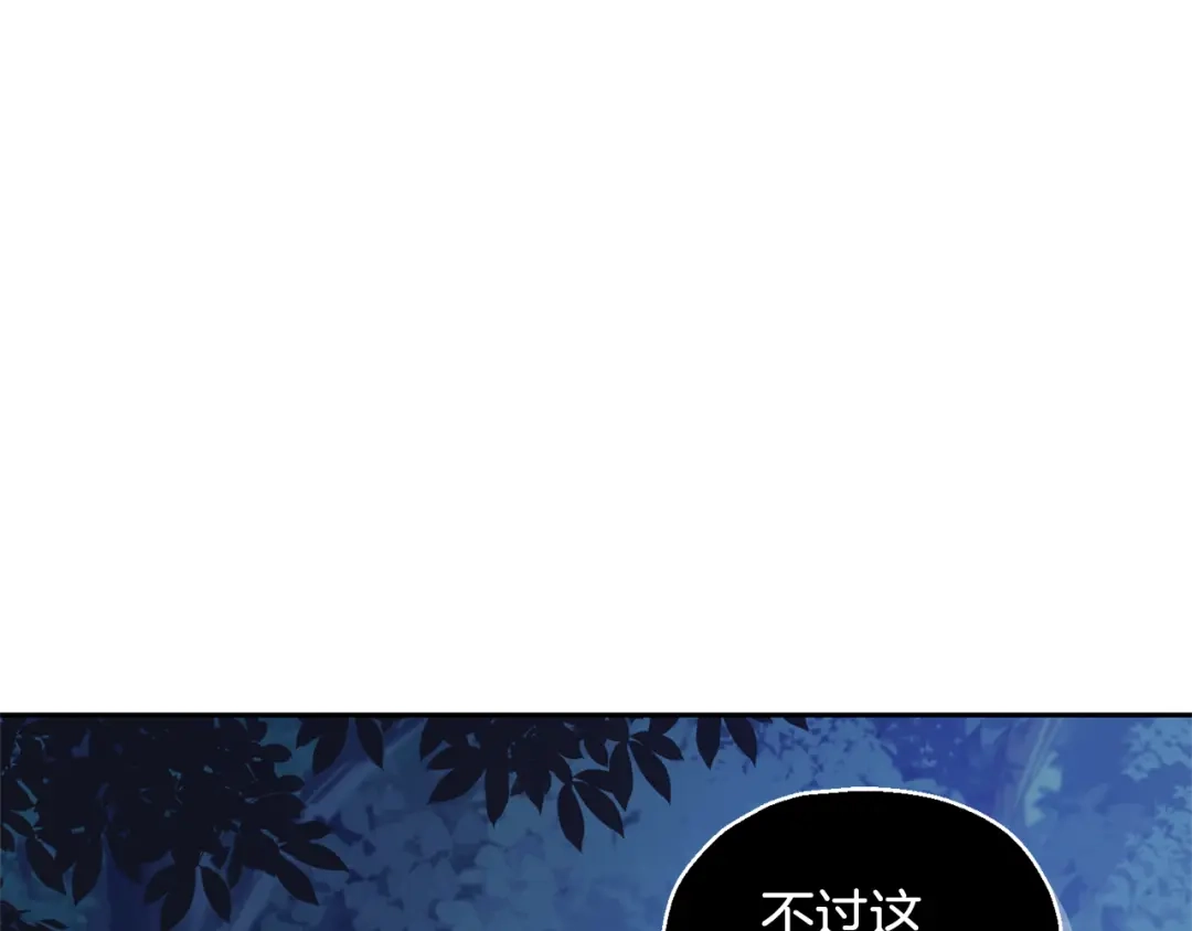 最菜魔王又怎样？ 第86话 觉醒仪式 第137页