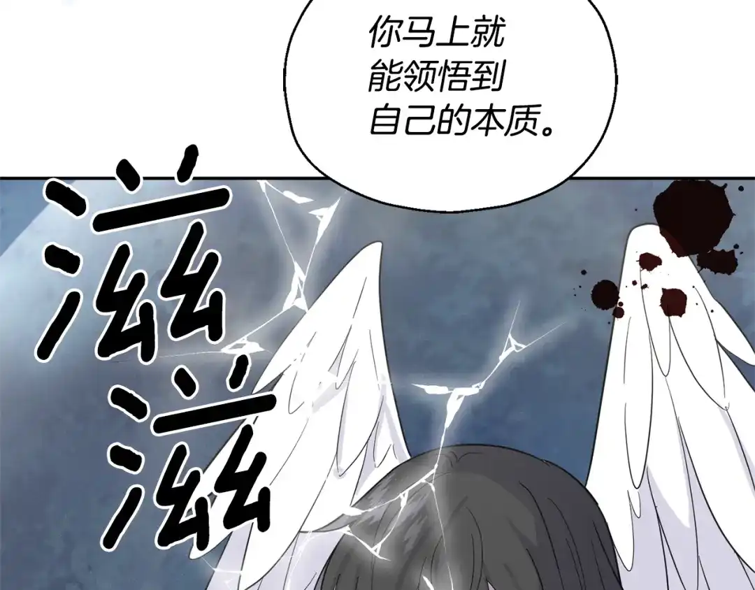 最菜魔王又怎样？ 第86话 觉醒仪式 第77页