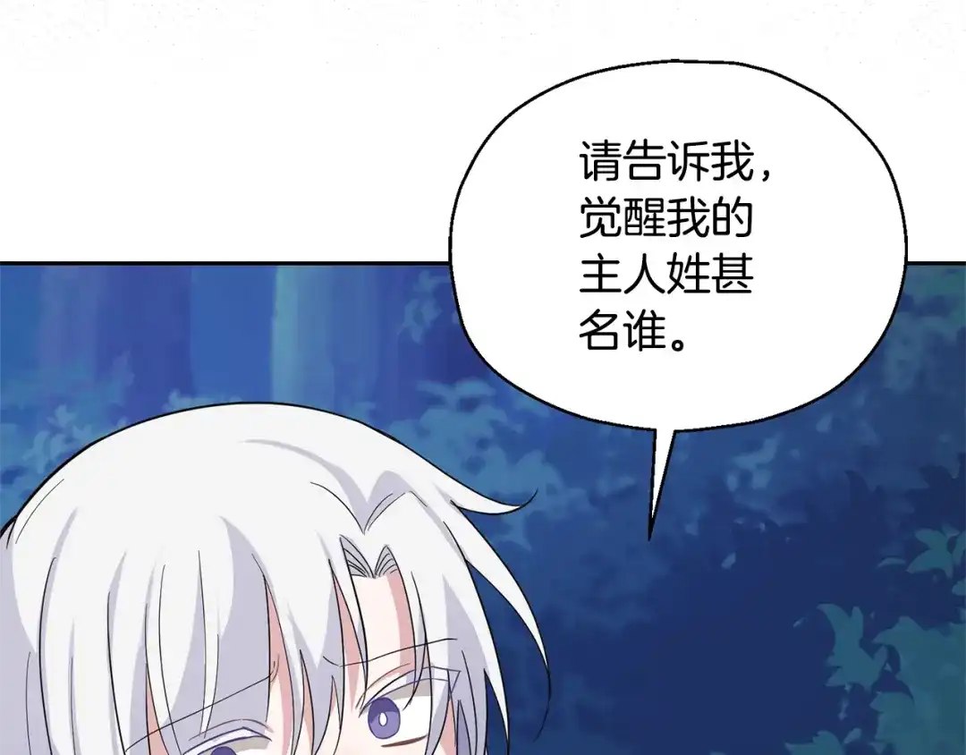 最菜魔王又怎样？ 第86话 觉醒仪式 第162页