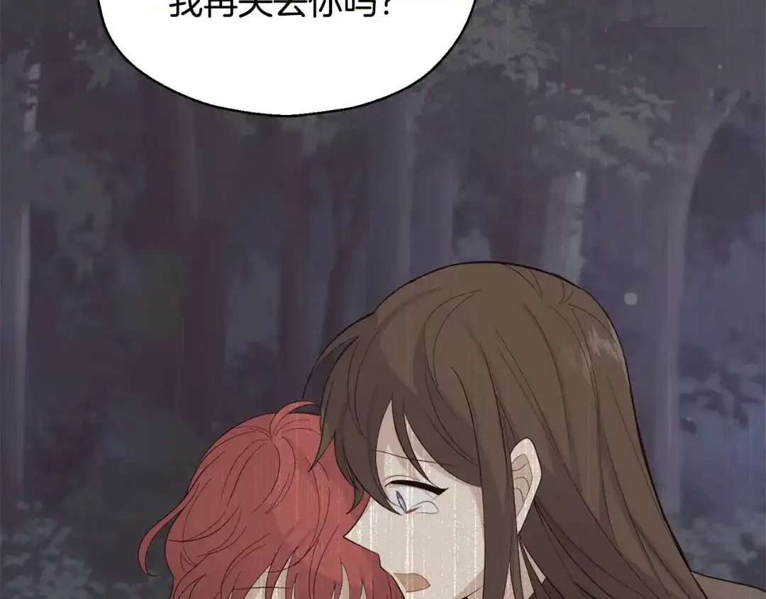 最菜魔王又怎样？ 第86话 觉醒仪式 第20页