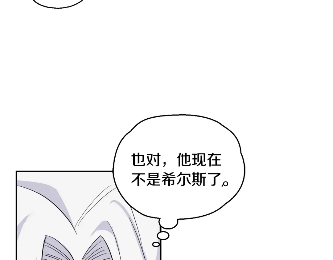 最菜魔王又怎样？ 第86话 觉醒仪式 第164页
