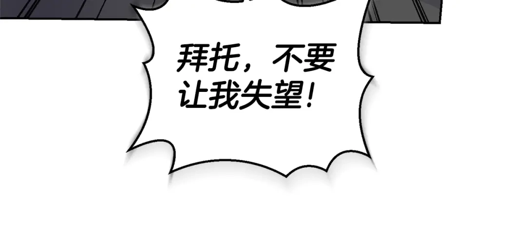 最菜魔王又怎样？ 第86话 觉醒仪式 第58页