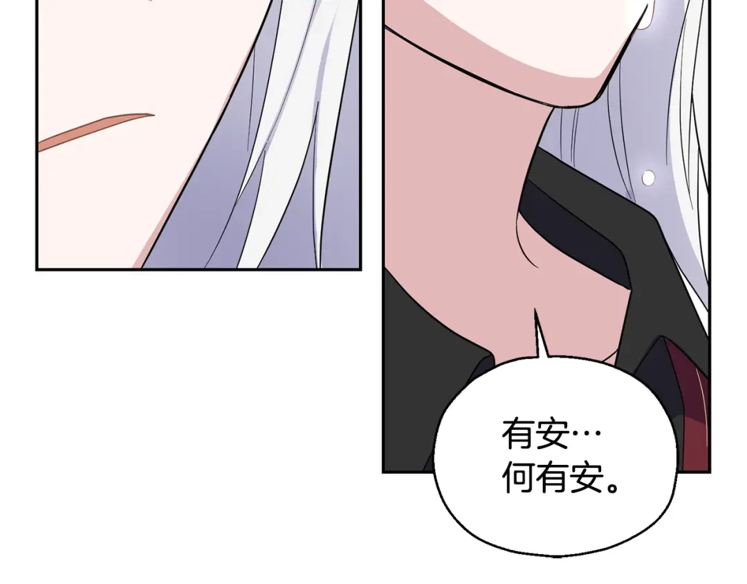 最菜魔王又怎样？ 第86话 觉醒仪式 第166页
