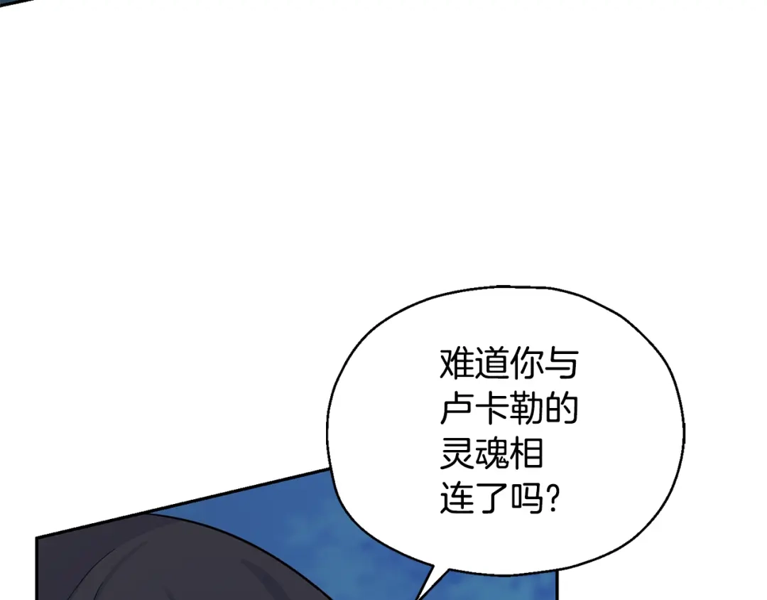 最菜魔王又怎样？ 第86话 觉醒仪式 第180页