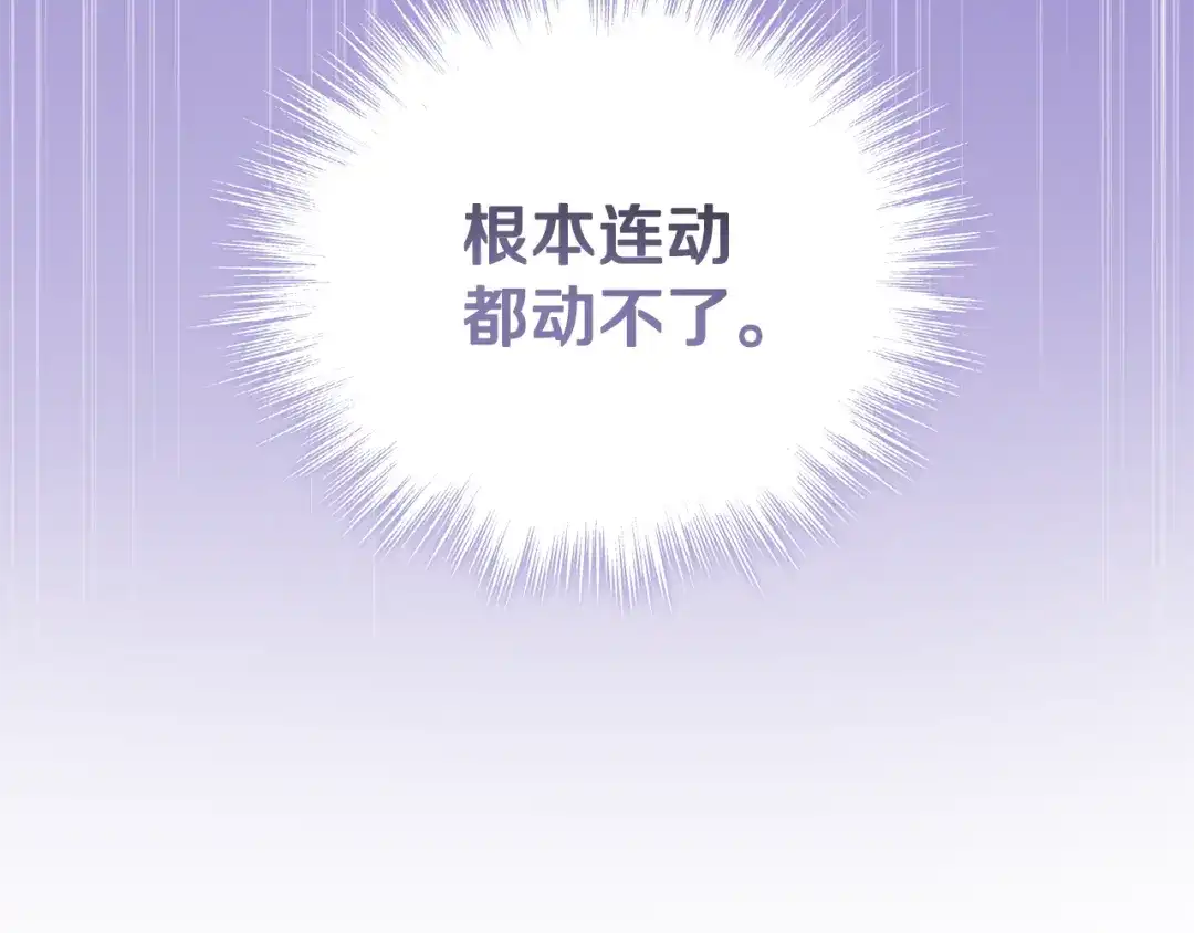 最菜魔王又怎样？ 第86话 觉醒仪式 第143页