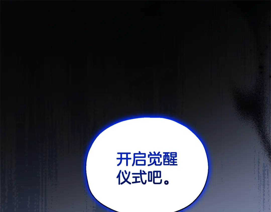最菜魔王又怎样？ 第86话 觉醒仪式 第1页