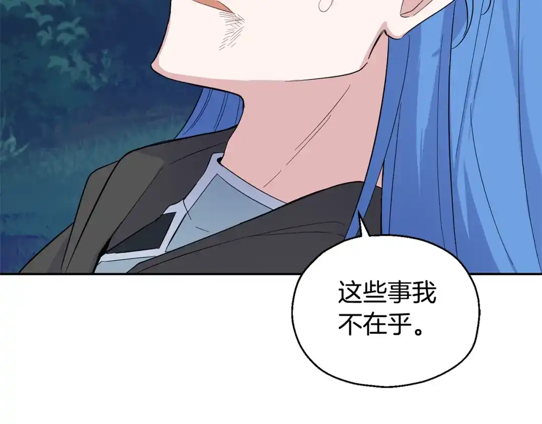 最菜魔王又怎样？ 第86话 觉醒仪式 第15页