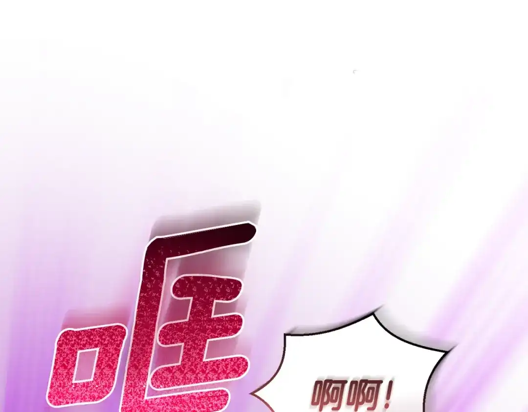 最菜魔王又怎样？ 第86话 觉醒仪式 第120页